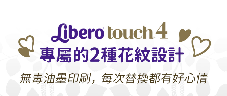 麗貝樂touch 產品說明